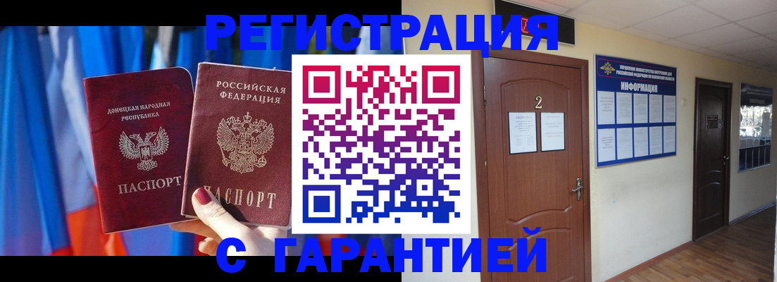 временная регистрация в квартире в Якутии