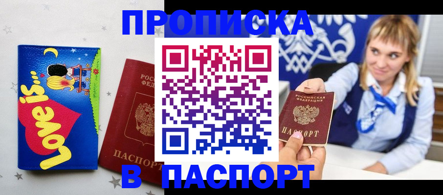 временная регистрация собственник в Якутии